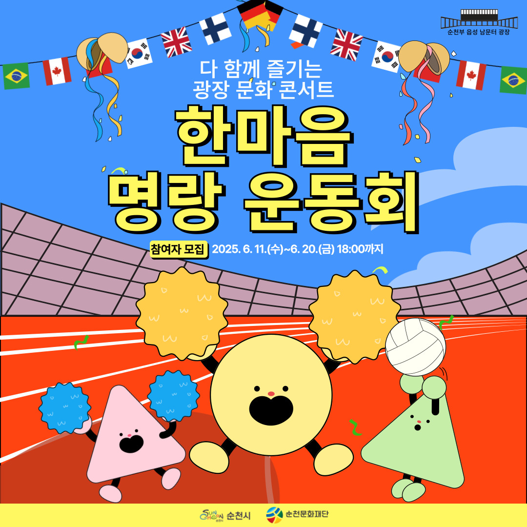 한마음 명랑운동회